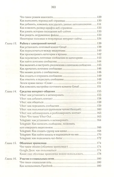 Смартфон и планшет для тех, кому за... Новые приложения и онлайн-услуги - фото 5