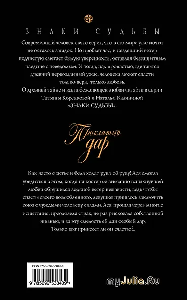 Проклятый дар - фото 2