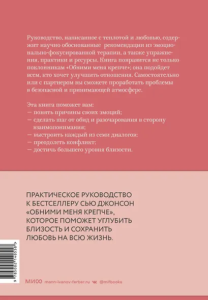 Обними меня крепче: практика - фото 2