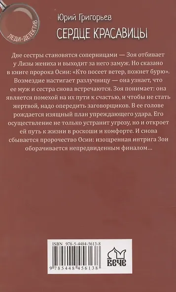 Сердце красавицы - фото 2