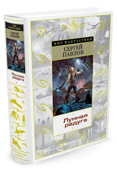 Лунная радуга - фото 2