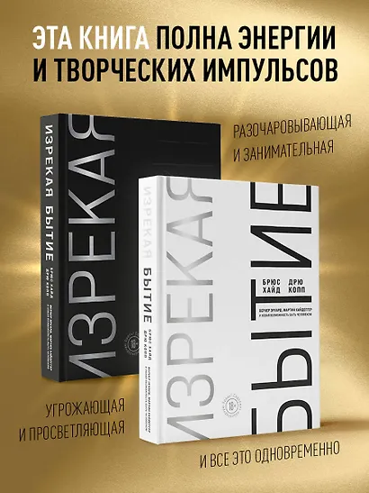 Изрекая бытие. Вернер Эрхард, Мартин Хайдеггер и новая возможность быть человеком - фото 4