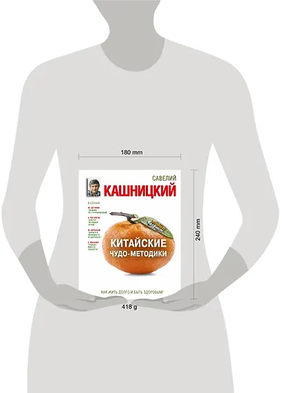 Антивозраст.Китайские чудо-методики,как жить долго - фото 3