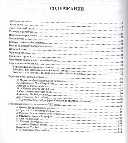 Школа академического вокала от Плужникова: Учебное пособие + CD - фото 2