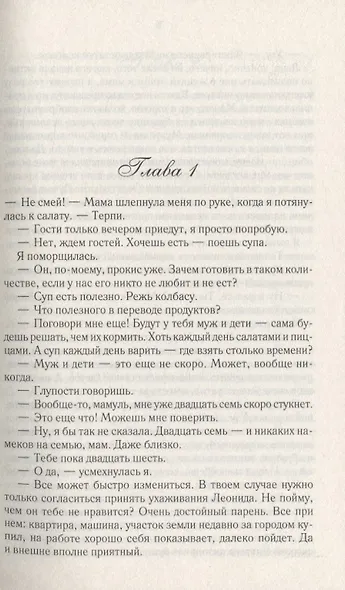 Строптивая помощница для титана - фото 3