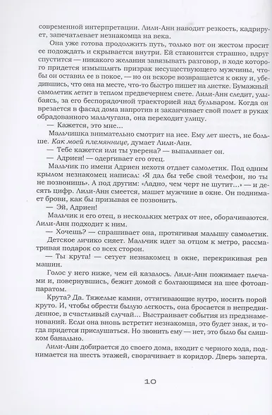 Десять дней до конца света - фото 6