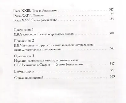 Сказание о Стафии - Короле Тетеревином - фото 3