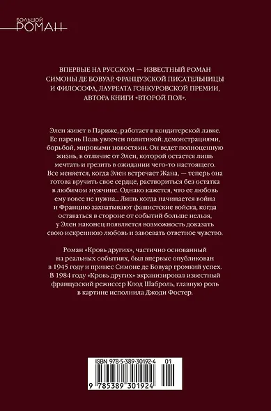 Кровь других - фото 2