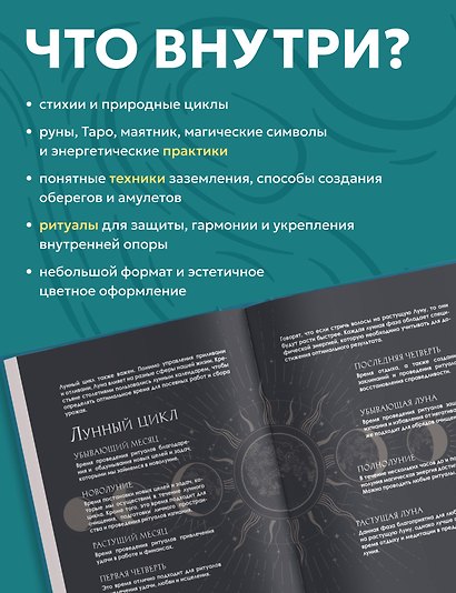 Магия внутренней силы. Медитации, гадания и личные ритуалы - фото 5