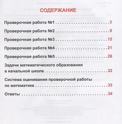 Подготовка к всероссийской проверочной работе. Математика. 2 класс. Тренажер для школьников - фото 2