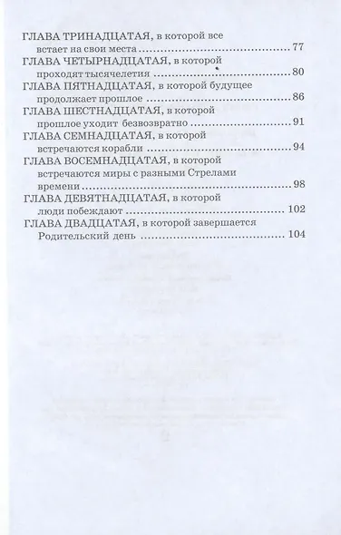 Миллион и один день каникул: (повесть-сказка) - фото 3