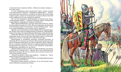 Великие полководцы - фото 11