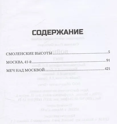 Война. Том 2 - фото 3