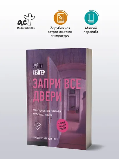 Запри все двери - фото 4