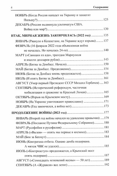 И что сбылось... Как мы жили и выживали на переломе веков. 2020-2024 гг. - фото 3
