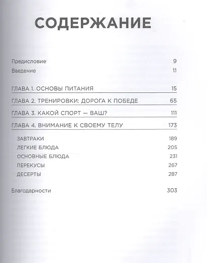Спортивное питание Что есть до во время и после тренировок (2 изд.) Макгрегор - фото 2