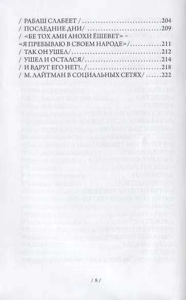 Всегда со мной. О моем учителе Рабаше - фото 5