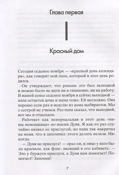КриБ, или Красное и белое в жизни тайного пионера Вити Молоткова - фото 4