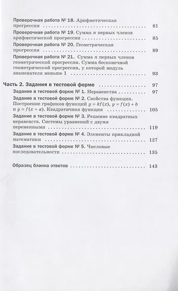 Алгебра. 9 класс. Проверочные работы. Учебное пособие - фото 3