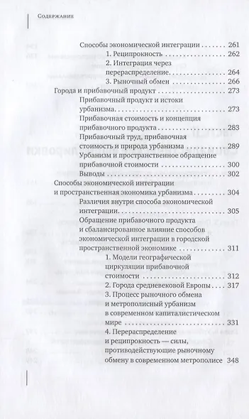 Социальная справедливость и город (STUDIA URBANICA) Харви - фото 5