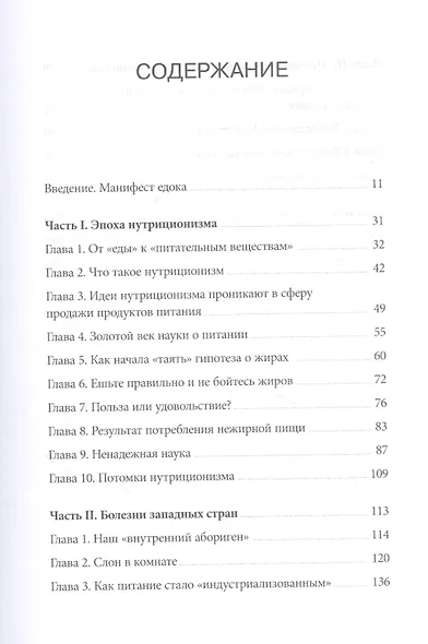 В защиту еды. Манифест едока - фото 4