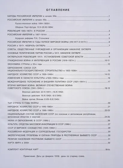 Атлас Отечественная история 20 век С комплектом к/к (м) - фото 2