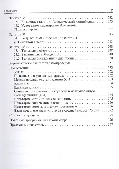 Астрономия: учебник - фото 6