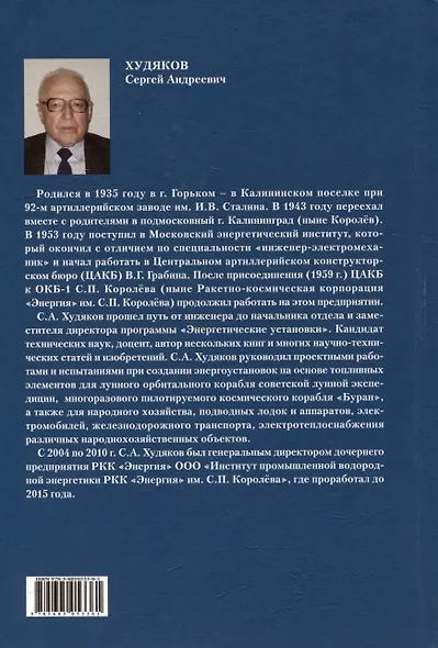 Энергоустановки на основе топливных элементов для народного хозяйства, подводных лодок и аппаратов, электромобилей и железнодорожного транспорта. - фото 5