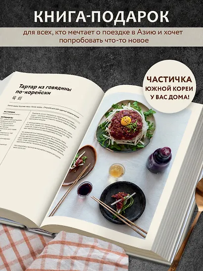 Массита! Кимбап, ттокпокки, кимчи и другие корейские домашние рецепты, которые вы полюбите - фото 6