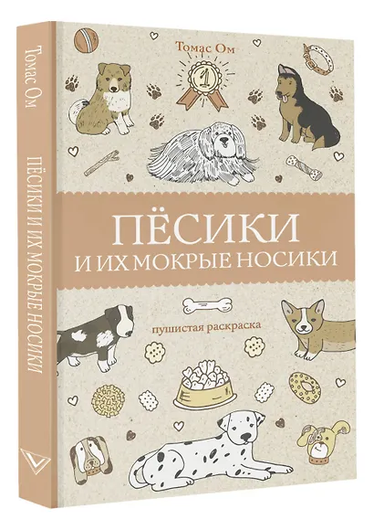 Песики и их мокрые носики - фото 3