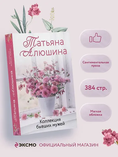 Коллекция бывших мужей - фото 4