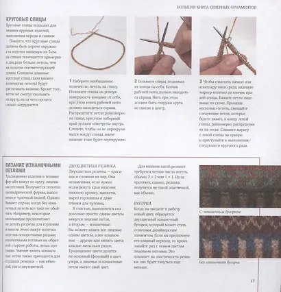 Большая книга северных орнаментов. 200 узоров в технике фер-айл - фото 6