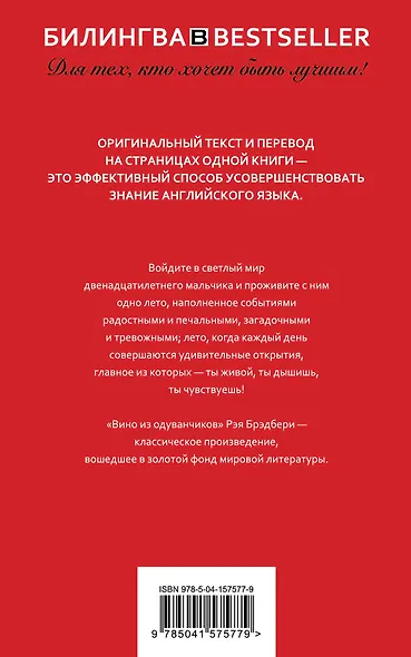 Вино из одуванчиков. The Dandelion Wine - фото 2