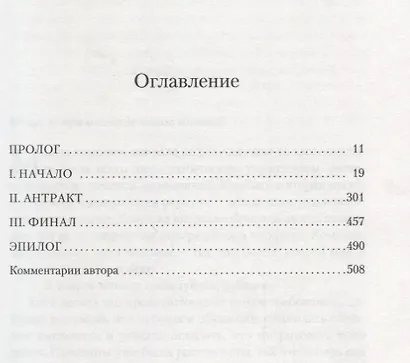 Соблазн - фото 3