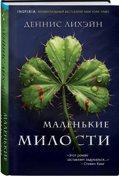 Маленькие милости - фото 3