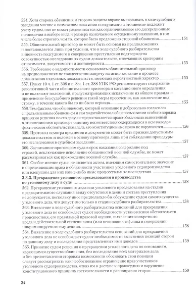 Вопросы уголовного судопроизв. в решениях конституц. суда РФ Ч.2 Практ. пос. (3 изд) (ПрофКомм) - фото 14