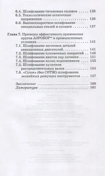 Инструменты из сверхтвердых материалов и их применение. Уч. Пособие - фото 4