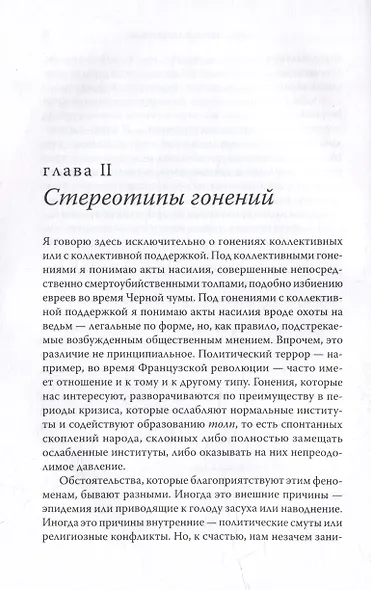 Козел отпущения - фото 4