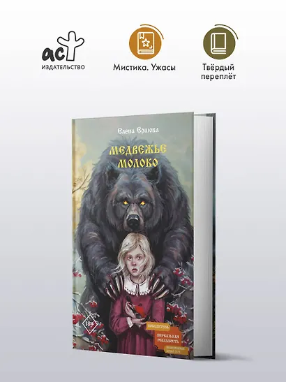 Медвежье молоко - фото 4