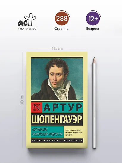 Афоризмы житейской мудрости - фото 4