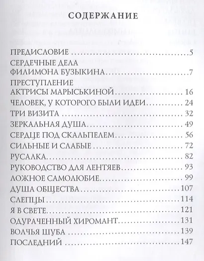 Рассказы для выздоравливающих: юмористические рассказы - фото 2