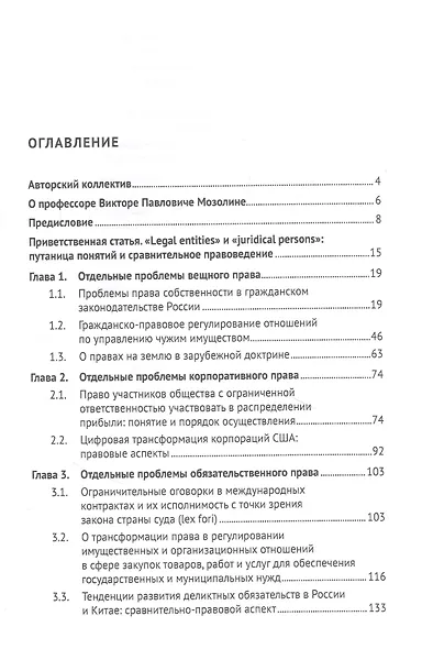 Российская цивилистика в XXI веке. Тенденции развития основных институтов гражданского права в современном обществе - фото 4