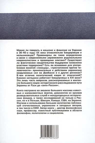 Украина от Руси до "анти-России" (2-е издание, измененное и дополненное) - фото 2
