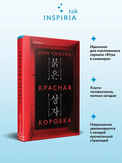 Красная коробка (Red Box) - фото 4