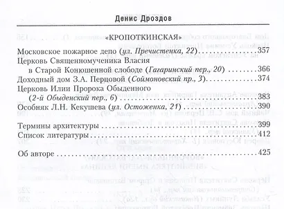 Пешеходные прогулки по центру Москвы - фото 5