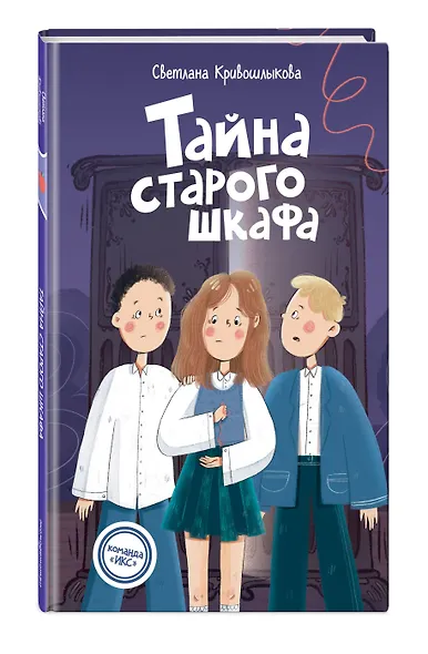 Тайна старого шкафа (#4) - фото 3