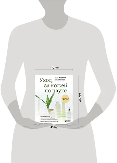 Уход за кожей по науке. Разумный подход к бьюти-рутине, добавкам и косметическим процедурам для долгосрочного результата - фото 14