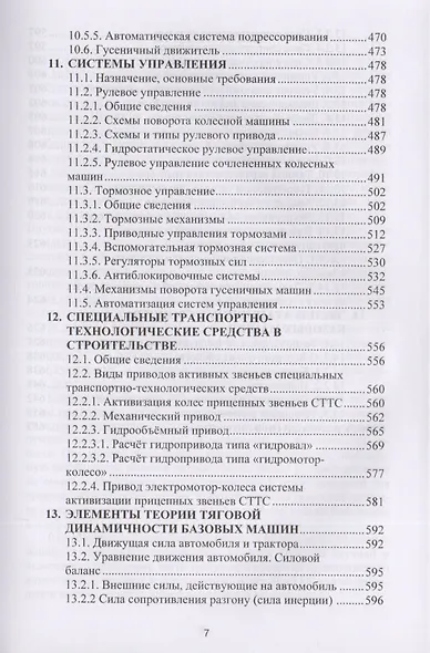 Базовые машины. Конструкция и проектирование. Учебное пособие - фото 6