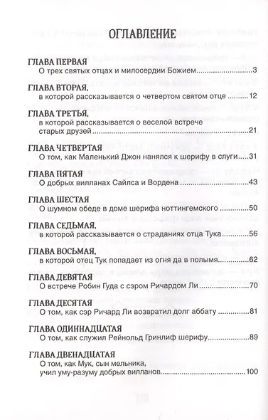 Робин Гуд - фото 2