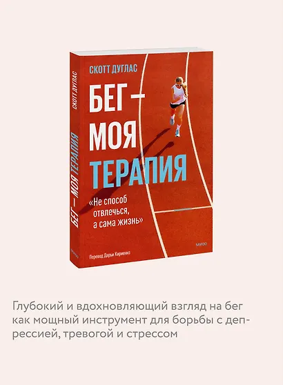 Бег — моя терапия - фото 6